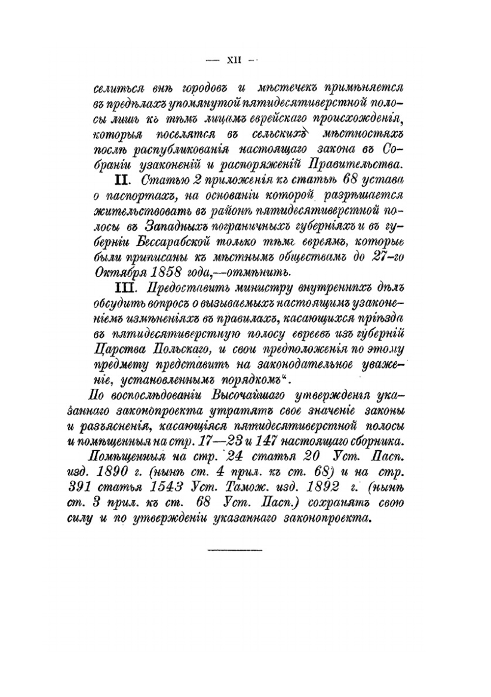 Сборник законов о евреях | И.В. Гессен
