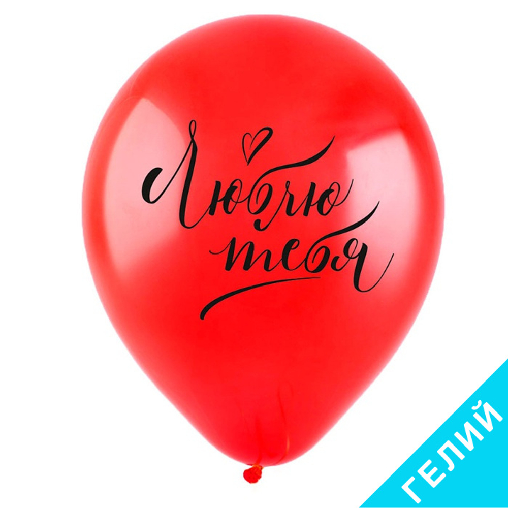 Воздушные шары Признания в любви ассорти, с гелием #8122135-HL2