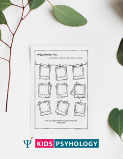 Рабочие арт-листы для тренингов и консультаций с родителями, педагогами и подростками