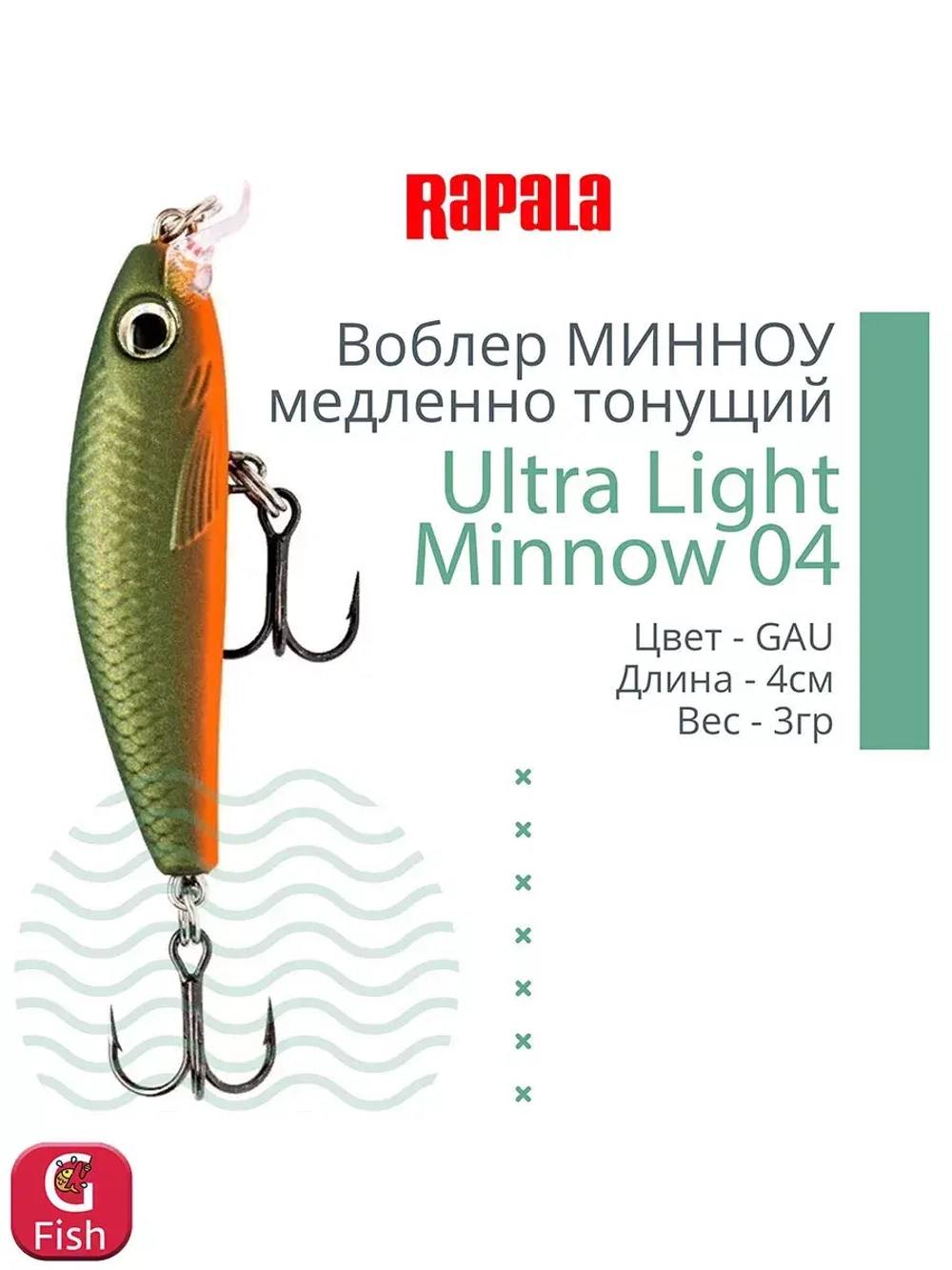 Воблер Ultra Light Minnow 06 6см 4гр SB медленно тонущий