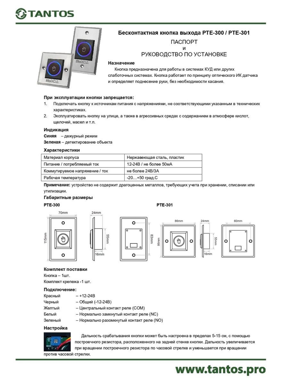 Кнопка выхода PTE-300