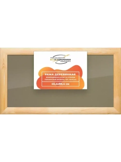 Деревянная рама 45x80 для постера и фотографий сеч. 60x18