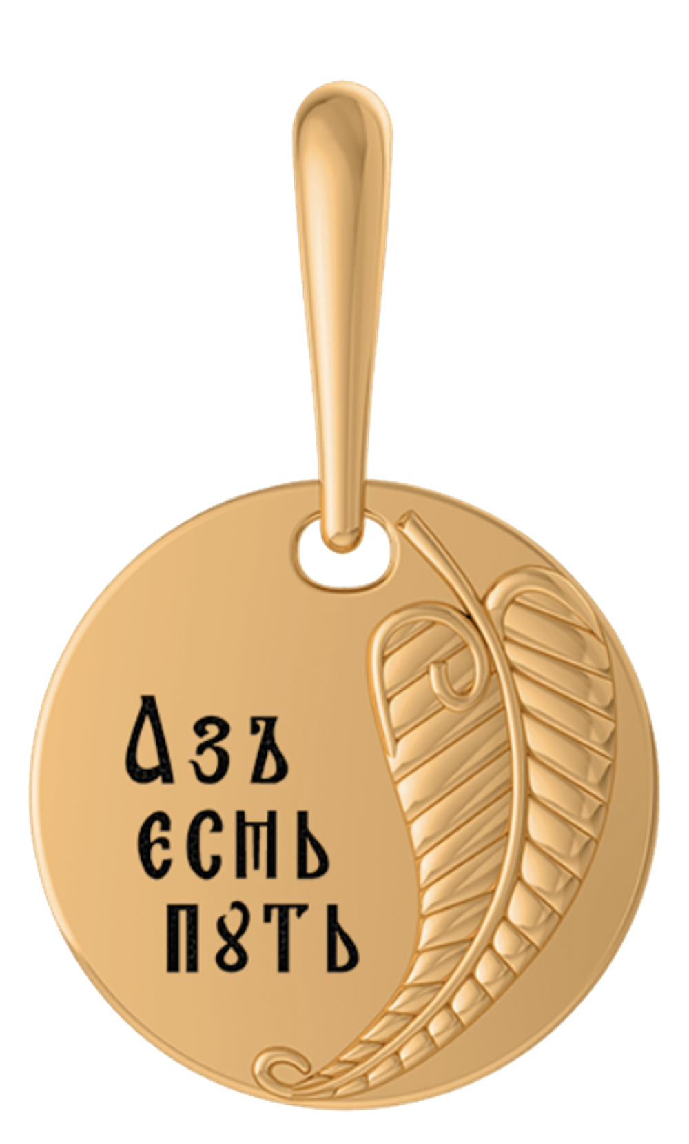 Крест "Аз есмь путь и истина и живот"