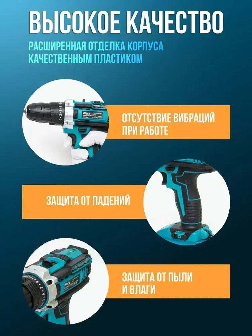 Werx Дрель-шуруповерт, 2 АКБ