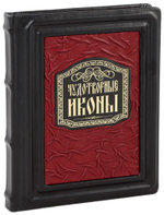 Чудотворные иконы