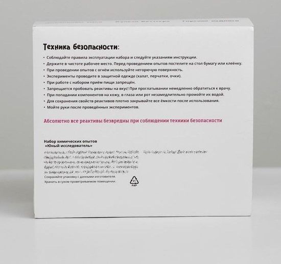 Набор химических опытов "Юный исследователь", 3 опыта