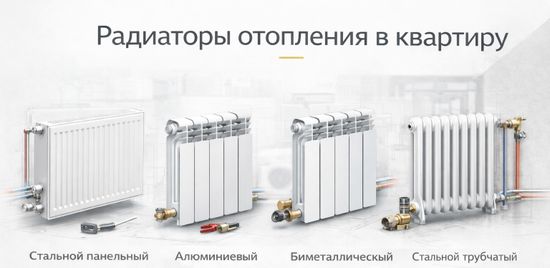 Радиаторы отопления в квартиру