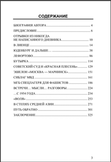 Незабываемое. Николай Краснов.