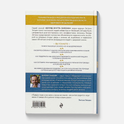 Взгляд внутрь болезни. Все секреты хронических и таинственных заболеваний и эффективные способы их полного исцеления. Обновленное и дополненное издание
