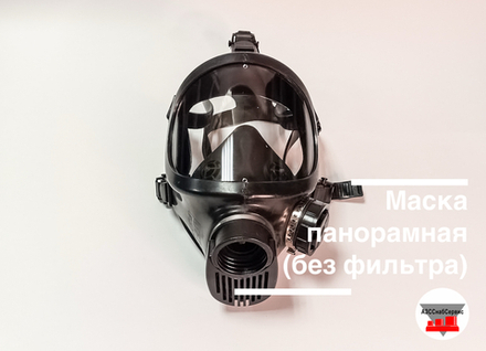 Маска панорамная (без фильтра)