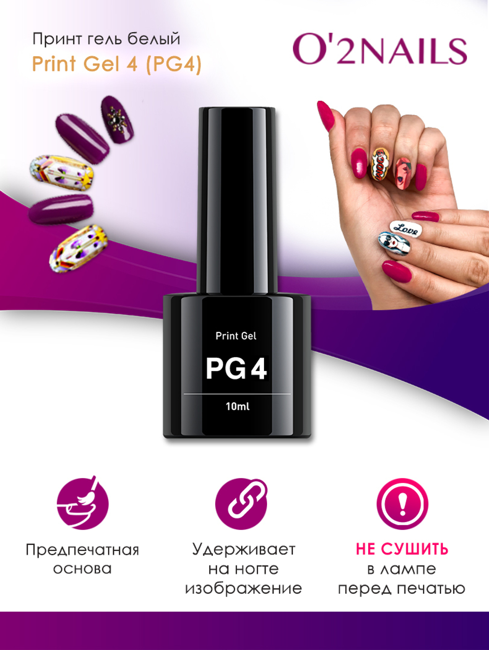 Принт-гель белый O2Nails Print Gel 4 (PG4)