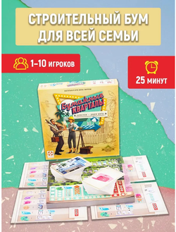 Настольная игра "Бумажные кварталы"
