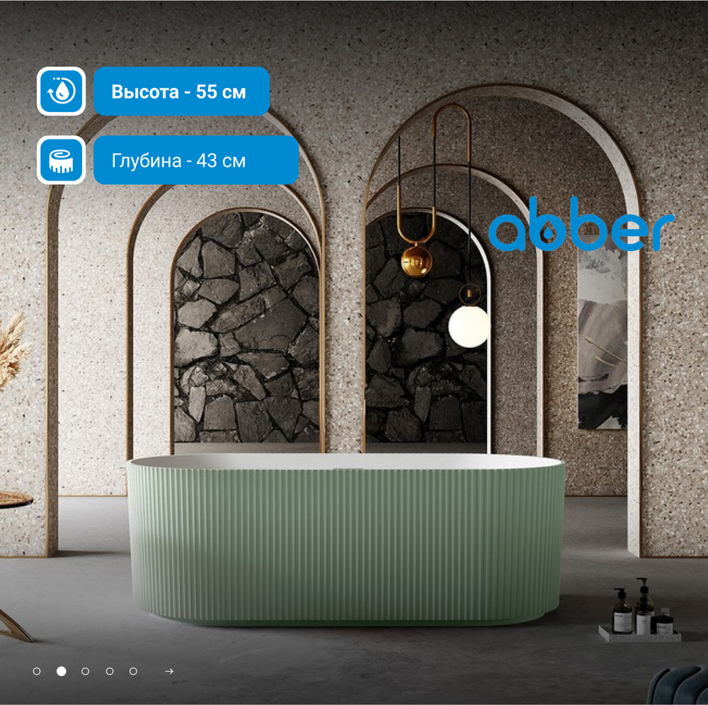 Ванна из искусственного камня ABBER Stein AS9601MCG зеленая матовая