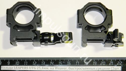 Кольца LEAPERS UTG 25,4мм. на Weaver, быстросъемные,средние (2шт.) RQ2W1154