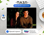 Пазл Белла И Джейкоб Сумерки Twighlight
