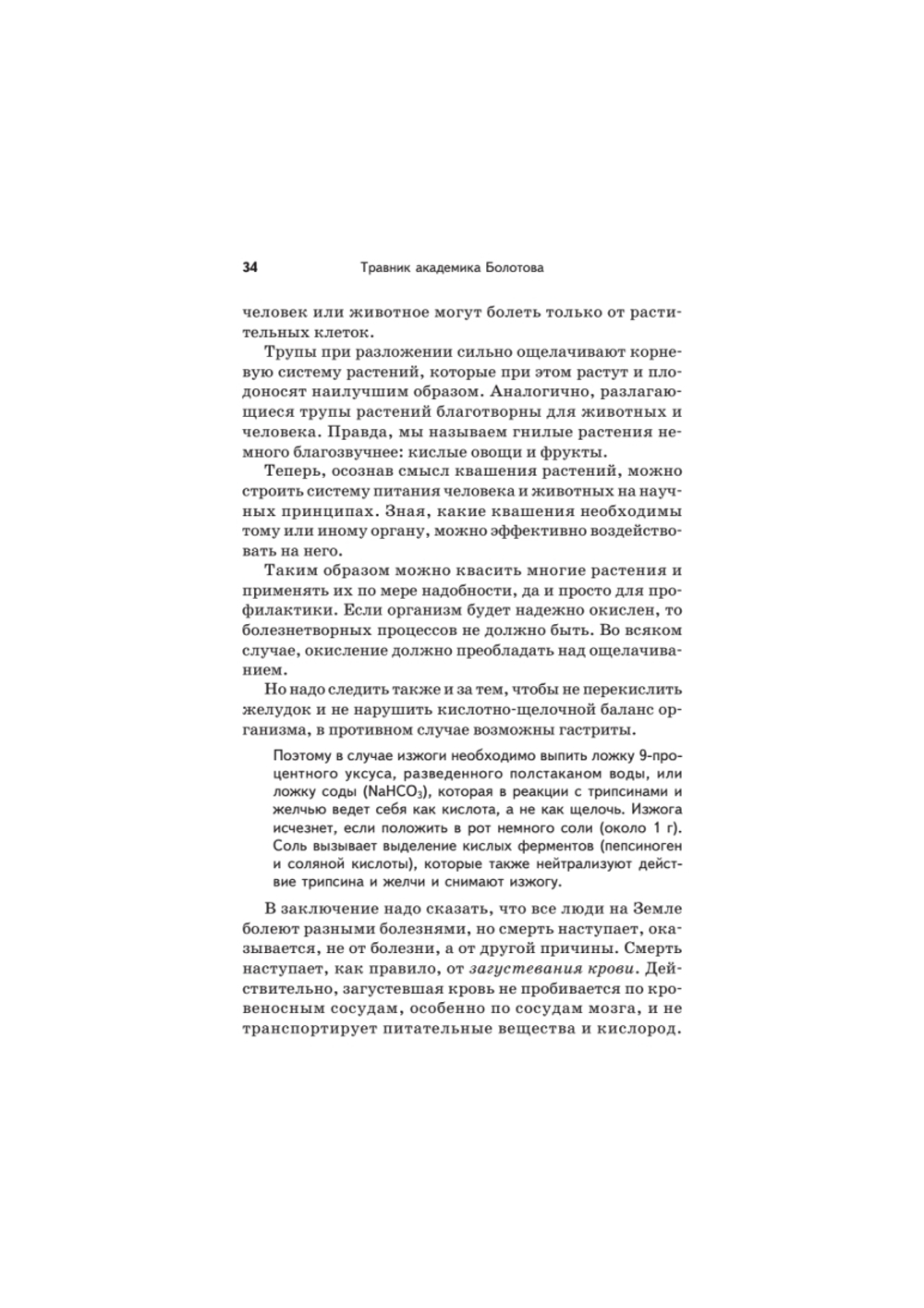 Травник академика Болотова