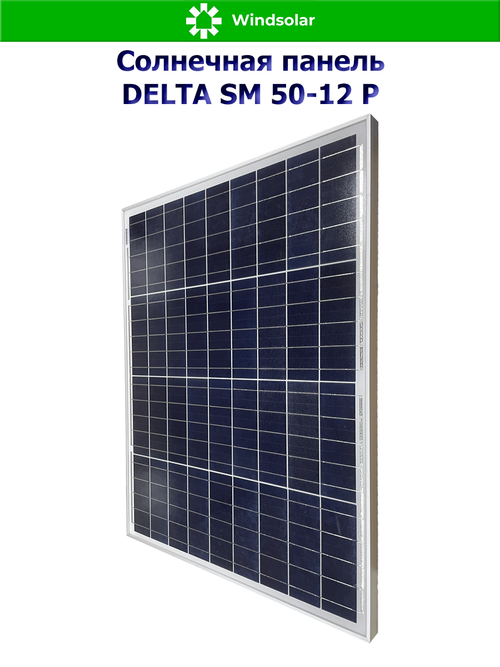 Солнечная панель DELTA SM 50-12 P (50Вт)