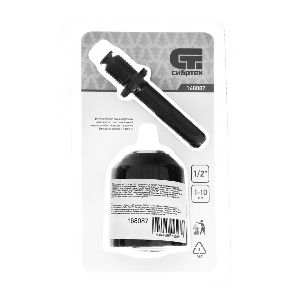 Патрон для дрели БЗП 1-10 мм, 1/2, адаптер SDS Plus Сибртех