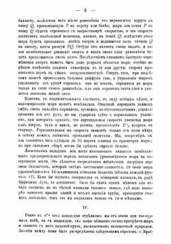 Отчет полковника Сигунова о двух полетах на воздушном шаре Русского технического общества | Сигунов Александр Николаевич