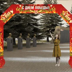 Надувная арка С Днем Победы