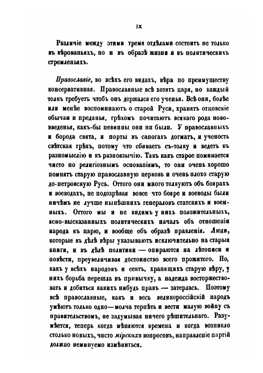 Сборник правительственных сведений о раскольниках. Выпуск 2 | В.И. Кельсиев