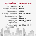 Camelion AG6 уп.100 BL-10_371 SR-920