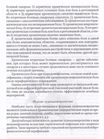 Диагностика и лечение невропатии половых нервов