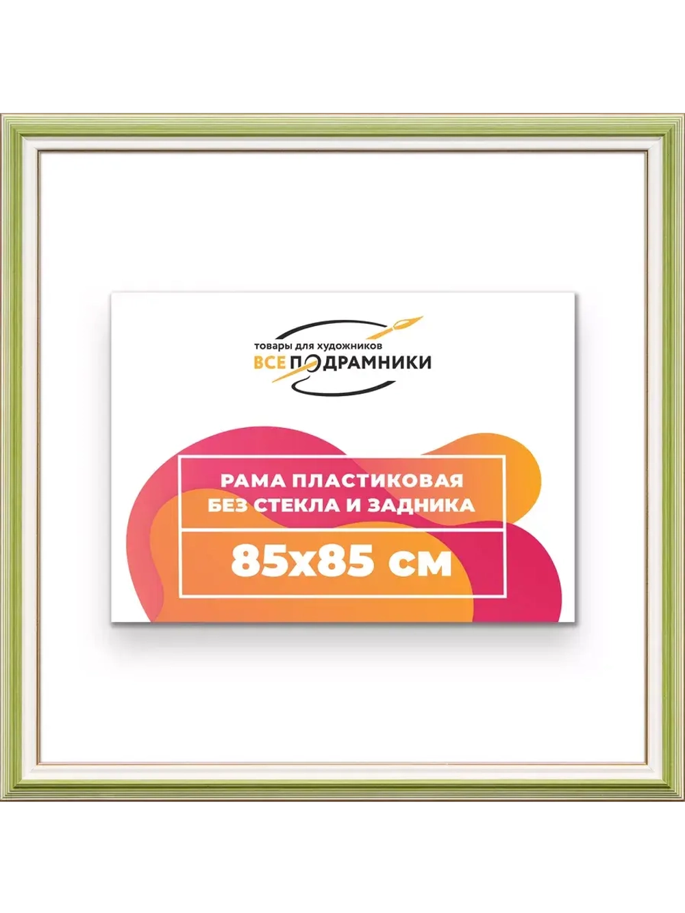 Рама для картин и фотографий 85x85