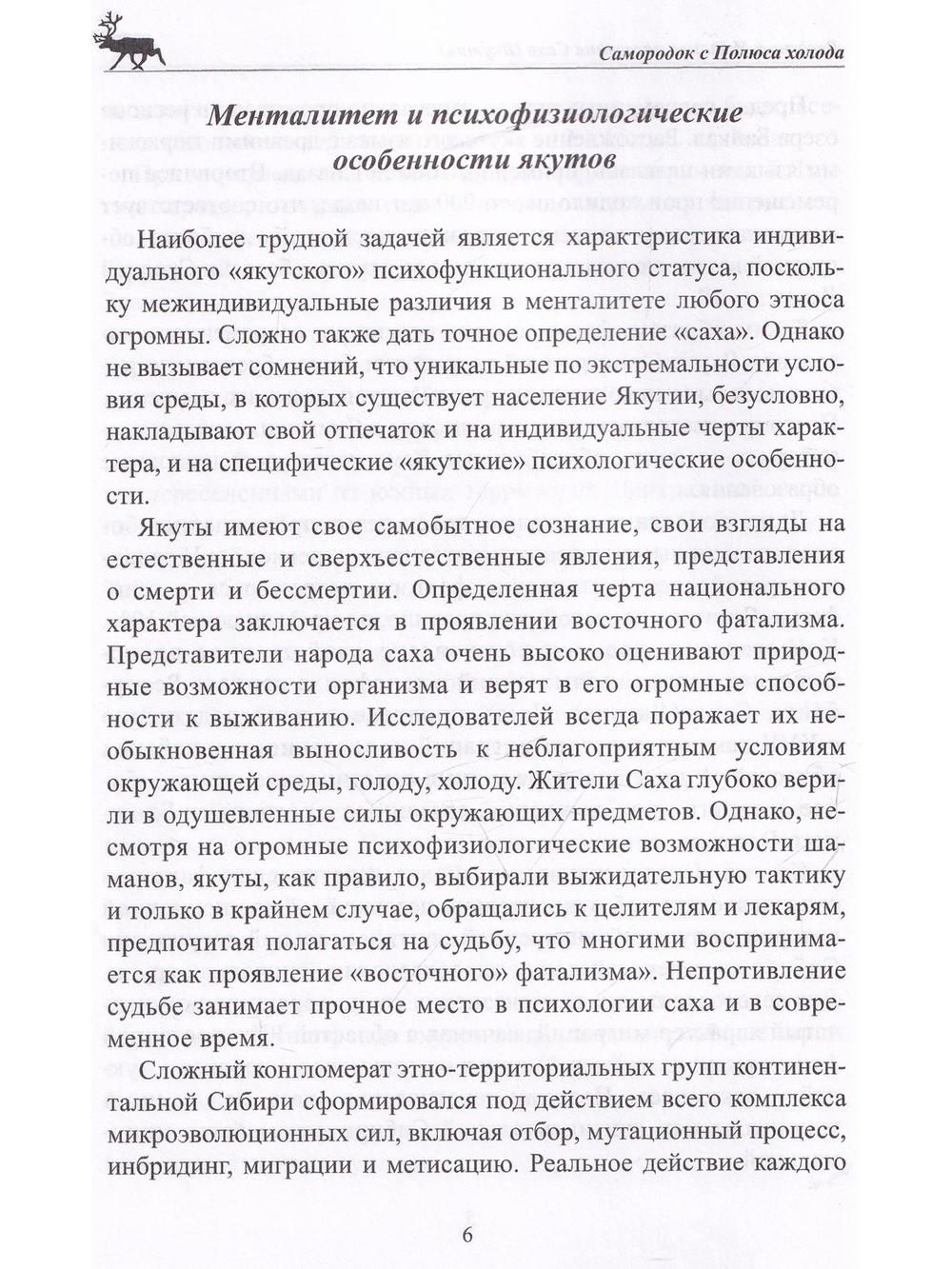 Самородок с Полюса холода