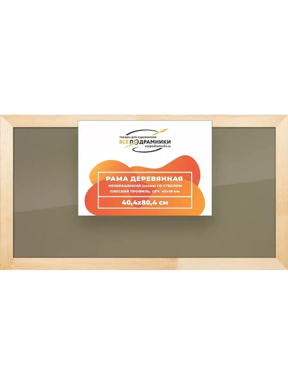 Деревянная рама 40x80 для постера и фотографий сеч. 40x18