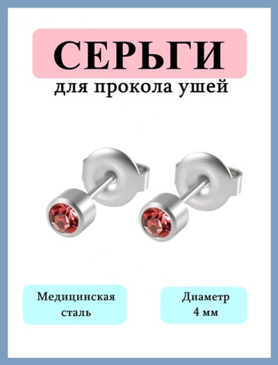Серьги гвоздики для прокола ушей