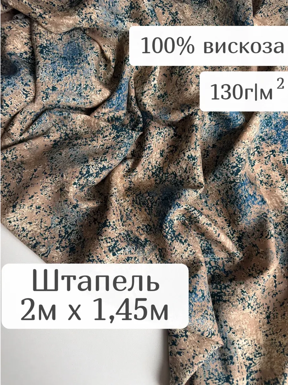 Штапель плательная вискоза для рукоделия