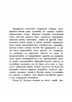 Сосен перезвон | Клюев Николай Алексеевич