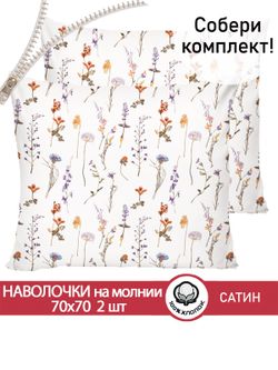 Наволочка комплект 2шт "Маргарита (малая)" 70х70 см Сказка сатин