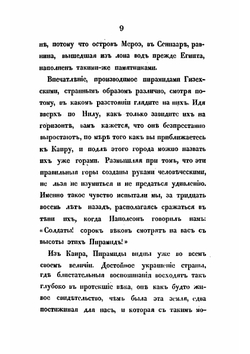 Путешествие маршала Мармона, герцога Рагузского, в Венгрию, Трансильванию, Южную Россию, по Крыму и берегам Азовского моря, в Константинополь, некоторые части Малой Азии, Сирию, Палестину и Египет. Том 4 | Мармон Огюст Фредерик Луи Виес де
