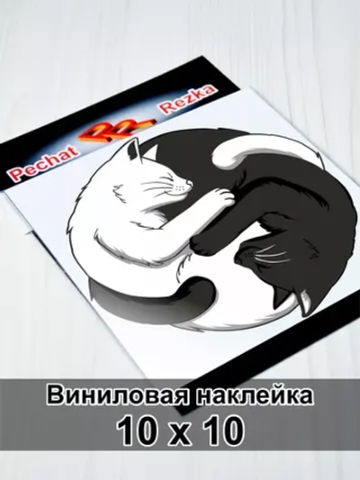 Наклейка - Котики