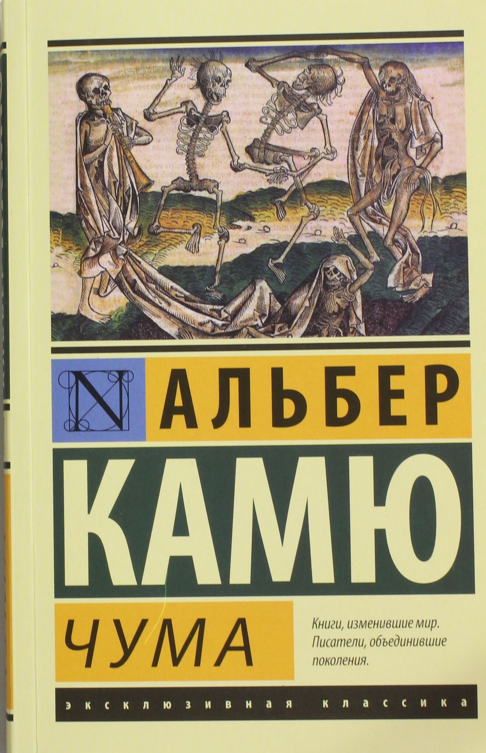 Чума