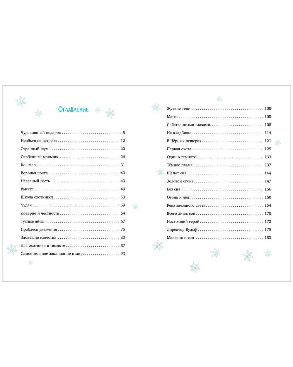 Охотники на монстров. Тайна старинного шкафа