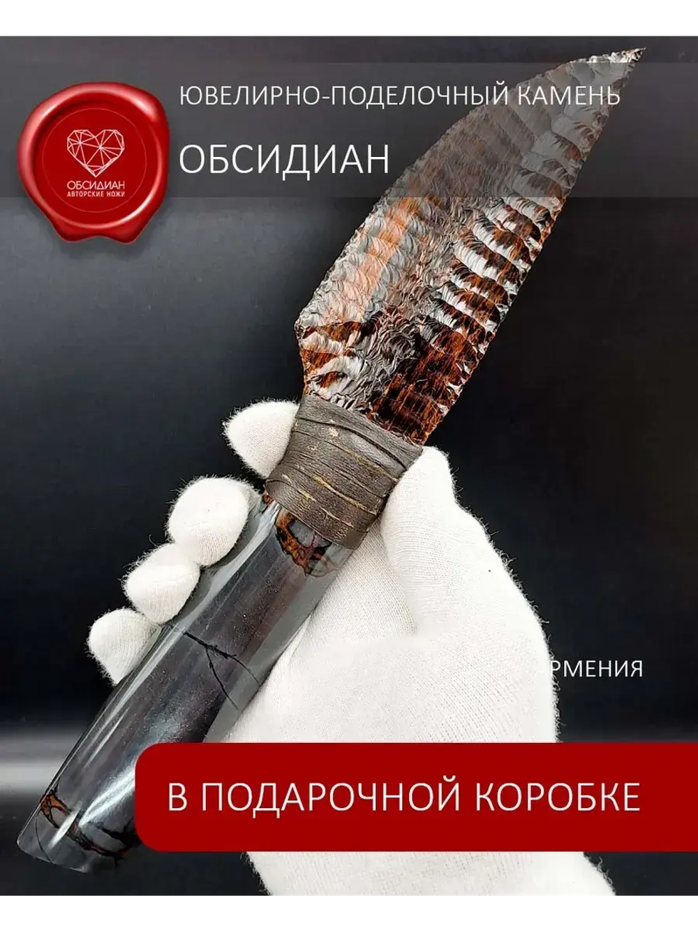 Обсидиановый клинок от 26 см (под заказ)