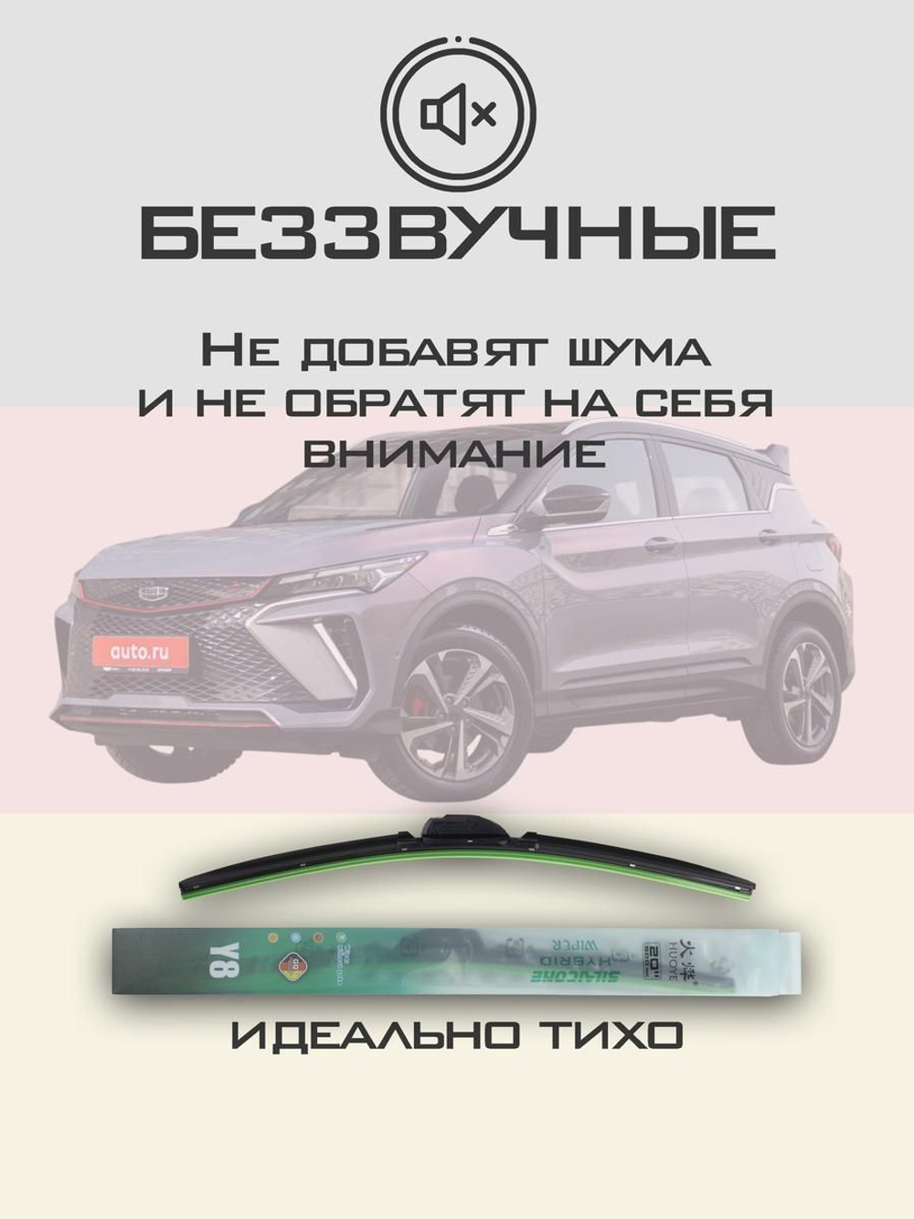 Щетки стеклоочистителя HUOYE Y8 600/450 мм на Geely CoolraySX11 | Push button