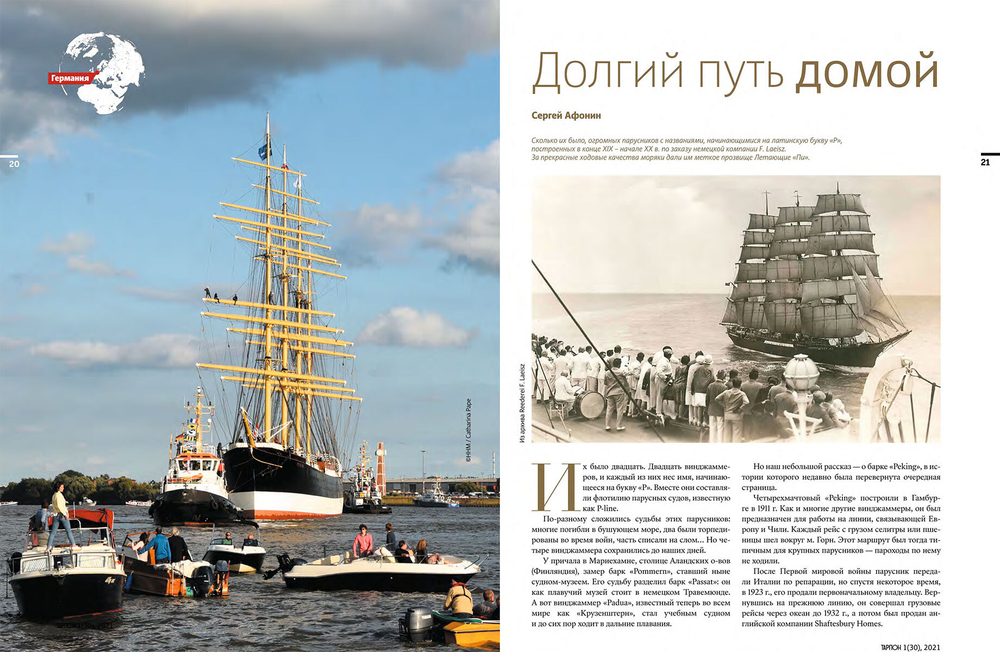 журнал "Тарпон" №1(30) 2021