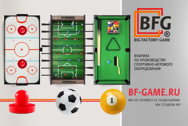 Линейка игровых столов для настольного футбола / кикера от бренда BIG FACTORY GAME!