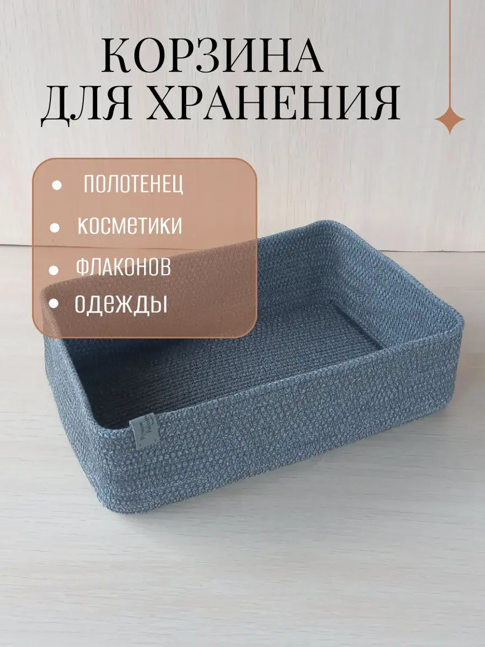 Корзина для хранения плетеная