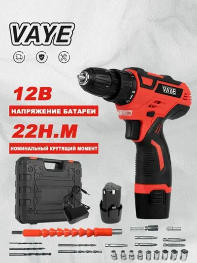 Аккумуляторная дрель VAYE DZ11-A2PSX-3X, 12 В, 28 Нм, 2 аккумулятор, 1 пластиковый кейс, 22 насадки