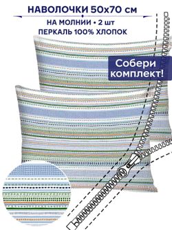 Комплект наволочек 2шт Сказка "Бисер" 50х70 см