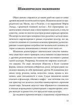 Техники современного шаманизма (PDF)
