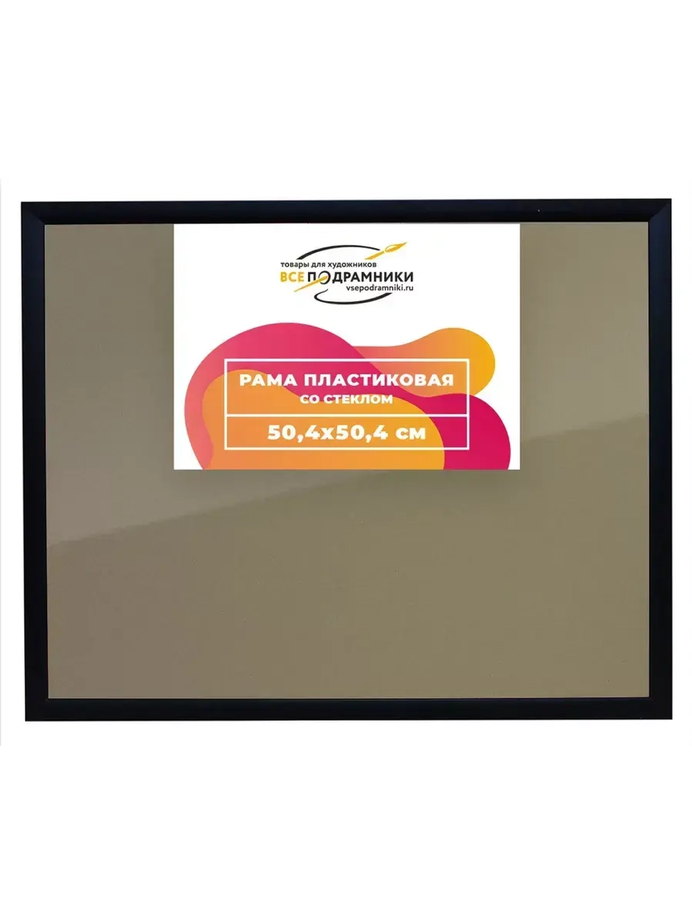 Рамка 50x50 для постера и фотографий