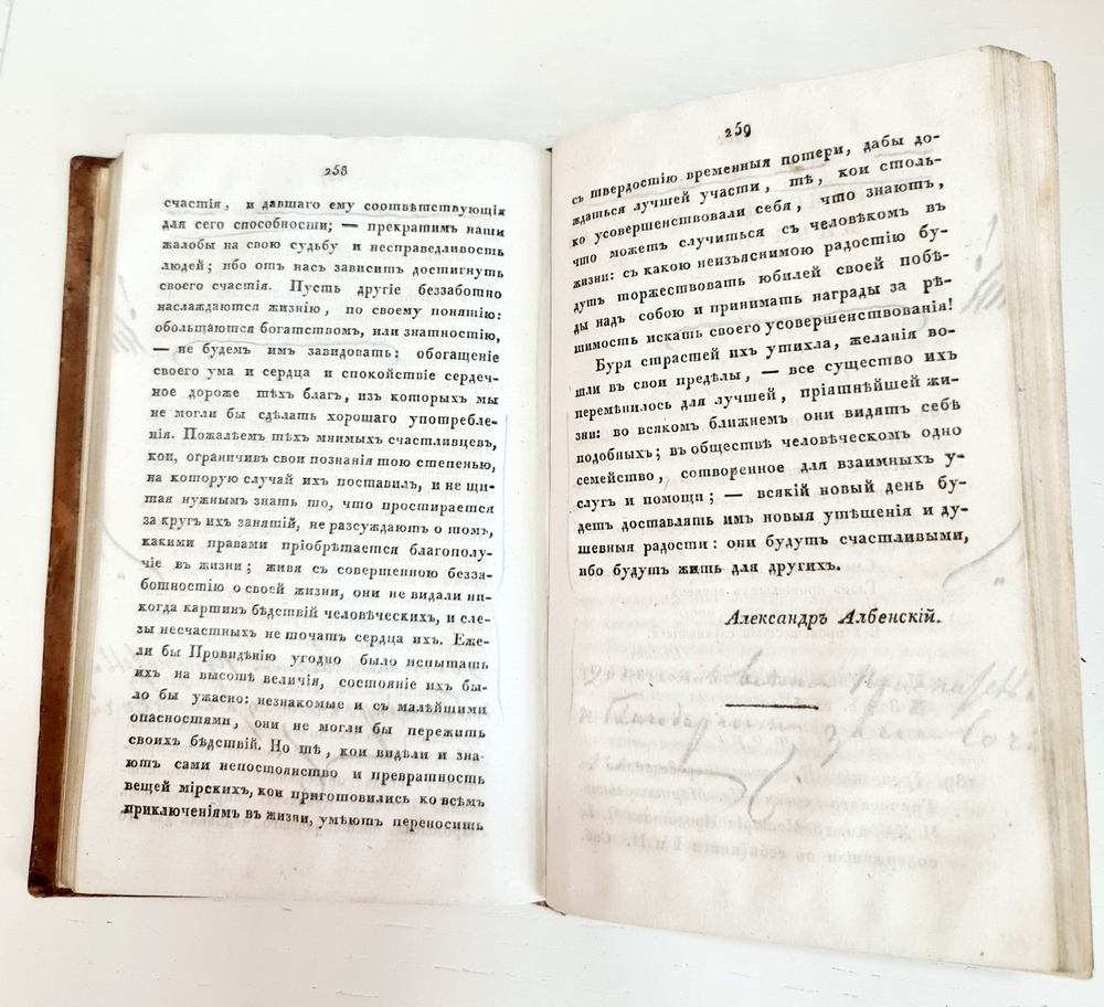 "Журнал "Сын Отечества." Часть 109". 1826г.