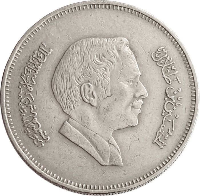 50 филсов 1984 Иордания VF-XF