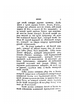 Путешествие по разным провинциям Российского Государства. Часть третья. Половина вторая | П.С. Паллас